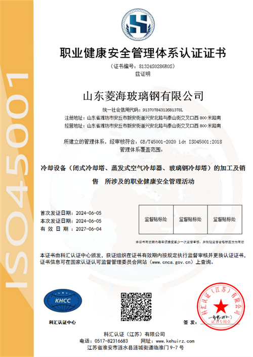 职业健康安全管理体系认证