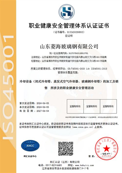 职业健康安全管理体系认证